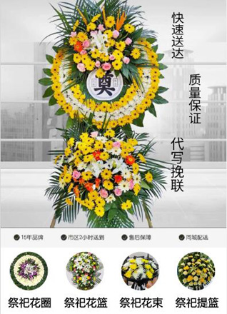 广东梅州市蕉岭县三圳镇芳心村花圈代送